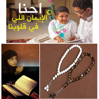 Thumbnail for Tasbih misbaha