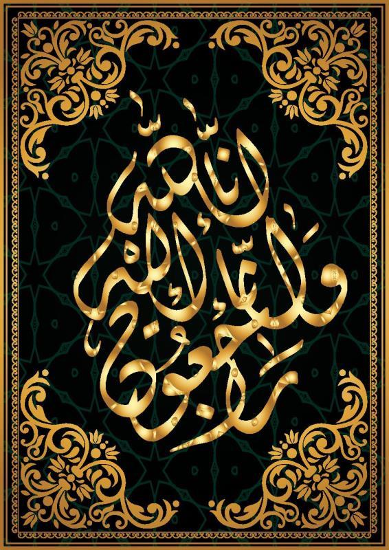 Tableau Calligraphie Islamique