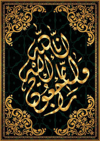 Thumbnail for Tableau Calligraphie Islamique