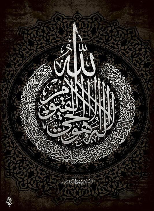 Tableau Calligraphie Islamique