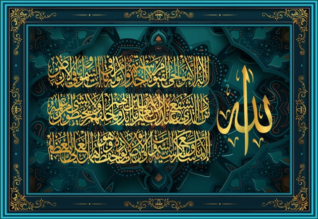 Tableau Allah Verset Coran