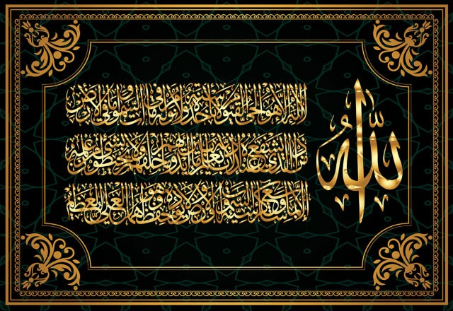 Tableau Allah Verset Coran